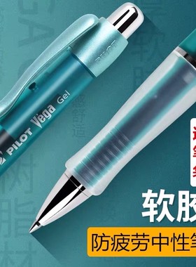 日本进口pilot百乐中性笔Vega软握胶低重心按动水笔0.7mm学生用碳素笔0.5黑色签字笔官方旗舰店官网