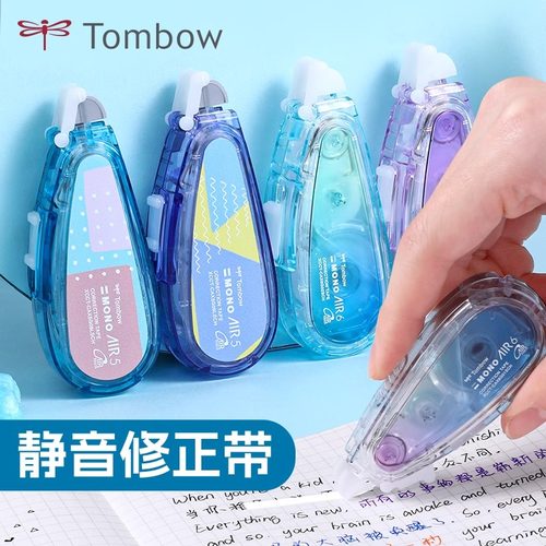 蜻蜓可换替芯静音大容量修正带