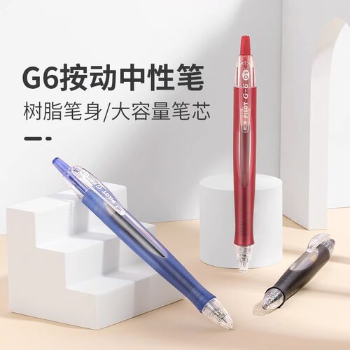 日本PILOT百乐笔BL-G6中性笔