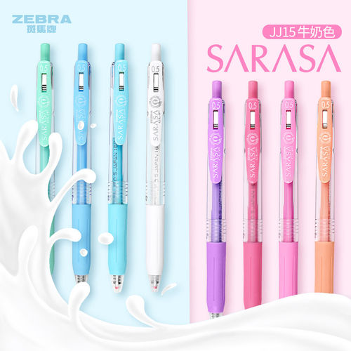 日本zebra斑马JJ15牛奶色中性笔