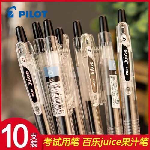 日本PILOT百乐笔juice果汁笔