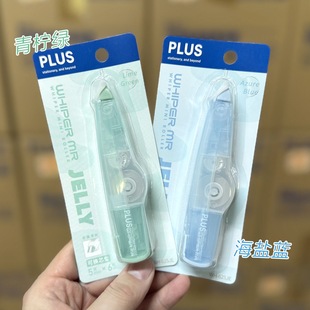 日本PLUS普乐士修正带WH 625JER果冻色系限定少女心高颜值大容量改正带初中生用可换替芯涂改带小学生文具