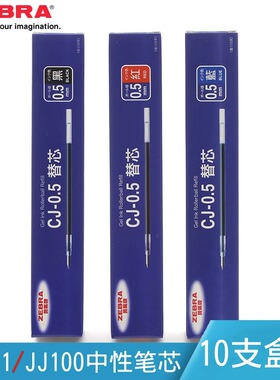 盒装包邮日本zebra斑马笔芯CJ-0.5速干中性笔替芯学生用考试黑色水笔芯0.5mm适用JJ1/JJ100办公水笔