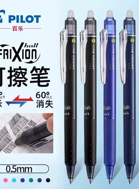 日本pilot百乐可擦笔三年级小学生用黑科技网红中性笔黑色按动frixion水笔学生用魔力擦笔芯红蓝黑色0.5