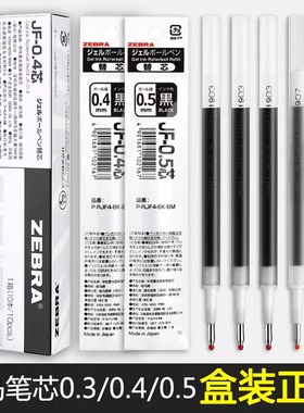 日本斑马笔芯jf05黑色按动中性笔替芯JF-0.4/0.3/0.7/1.0MJF速干替换芯JJ15/JJ77不晕染笔芯旗官方舰店官网