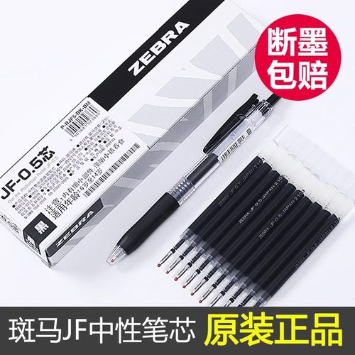 【㊣官方授权】正品日本斑马笔芯