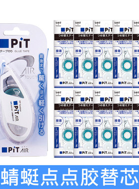 日本Tombow蜻蜓双面点点胶替芯PR-MAS可换替芯pit air学生用手工错题手账diy粘贴胶修正带式大容量双面胶
