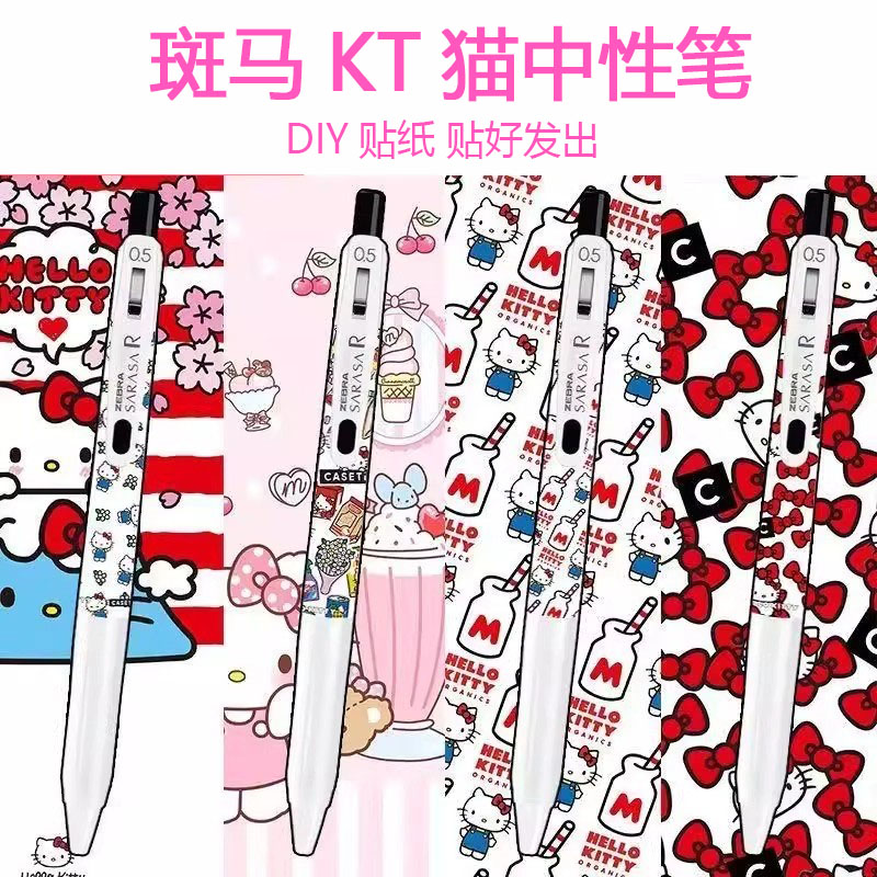 斑马限定DIY白杆中性笔