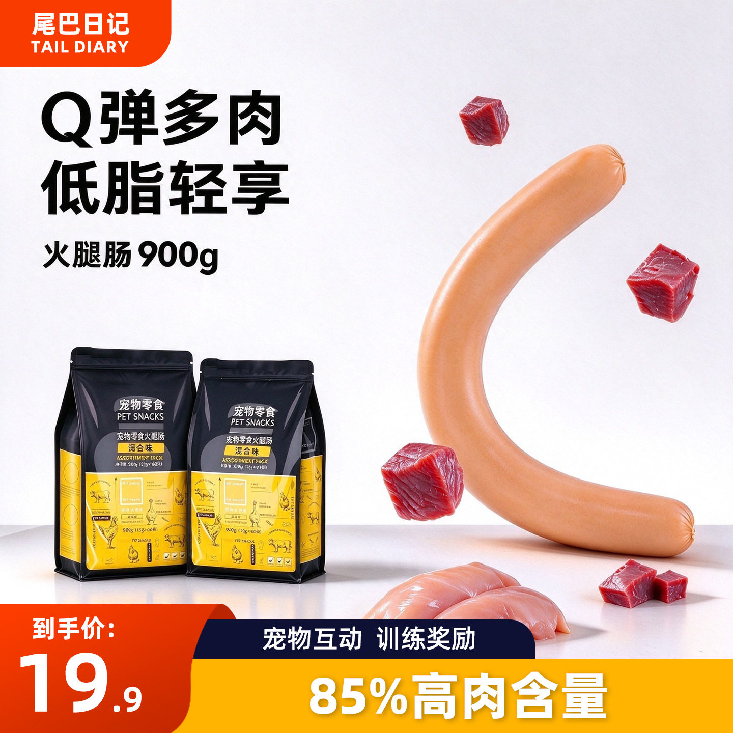 狗狗零食火腿肠低盐幼犬泰迪金毛柯基宠物香肠狗吃的专用小型犬