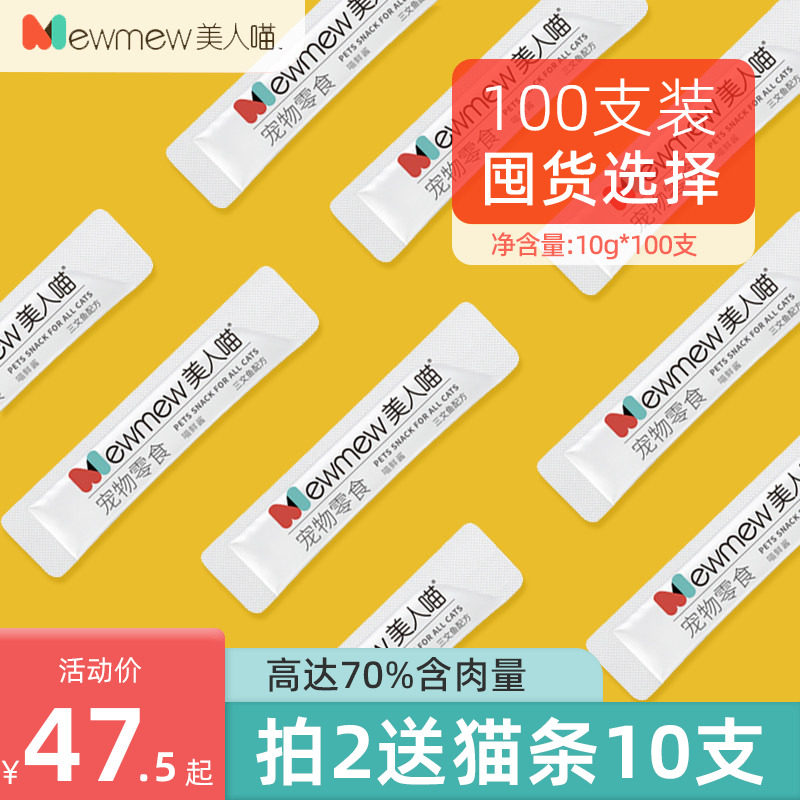 美人喵猫条猫咪零食100支整箱图片