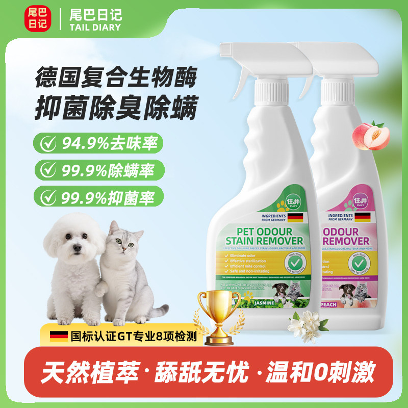 宠物除臭剂去尿味猫咪猫尿狗尿狗狗生物酶除味清洁抑菌分解剂喷雾