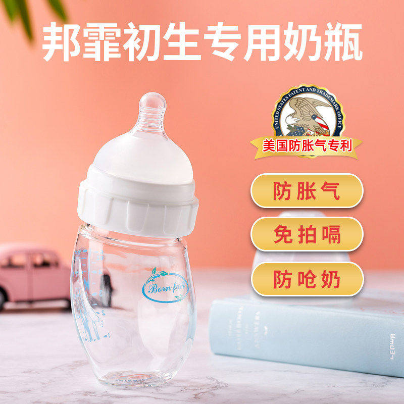 邦霏新生婴儿早产儿低流速防呛奶防胀气专利宽口径玻璃150ML奶瓶