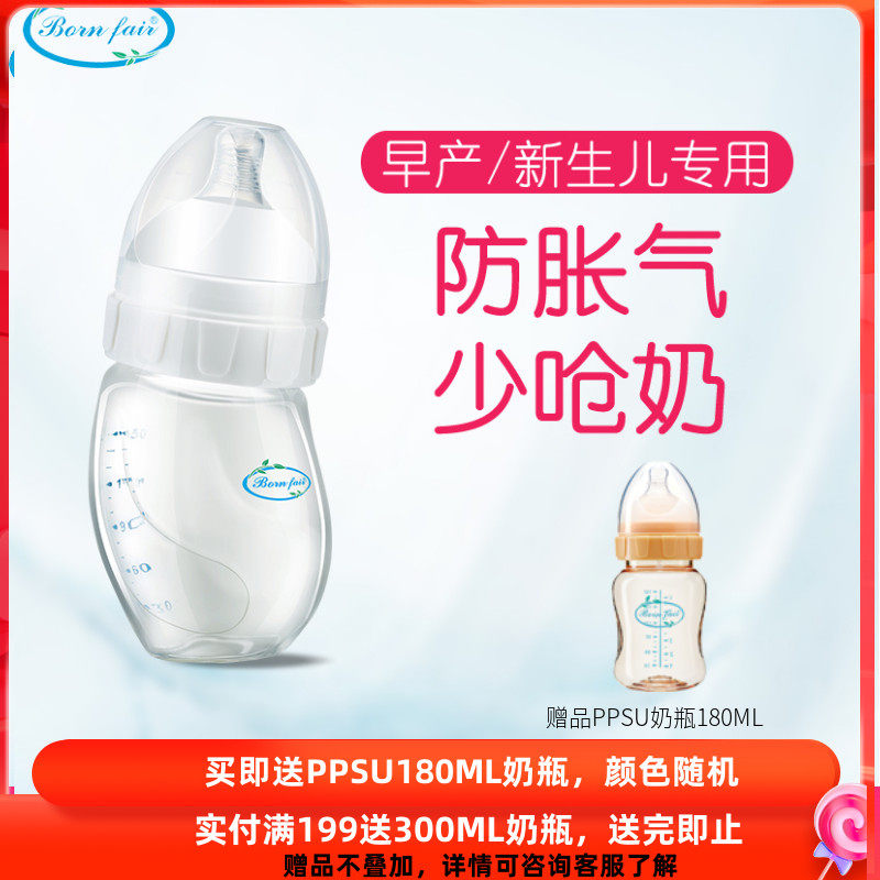邦霏新生儿早产儿低流速防呛奶防胀气专利宽口玻璃宝宝奶瓶150ML,婴童用品,奶瓶,淘宝优惠券,粉丝福利购,淘宝优惠卷