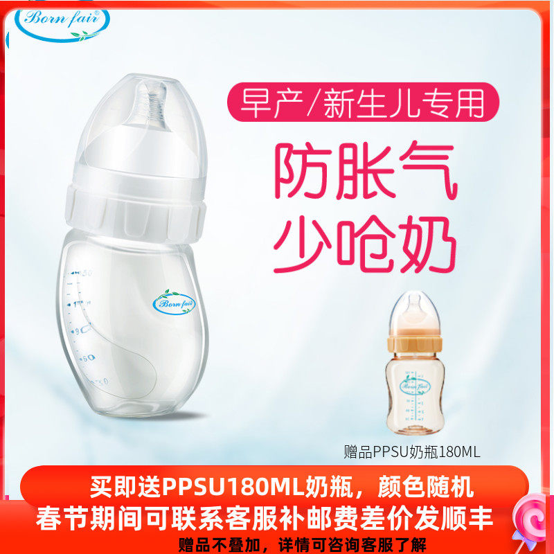 邦霏新生儿早产儿低流速防呛奶防胀气专利宽口玻璃宝宝奶瓶150ML