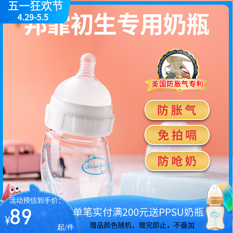 bornfair防胀气流速弧形玻璃奶瓶