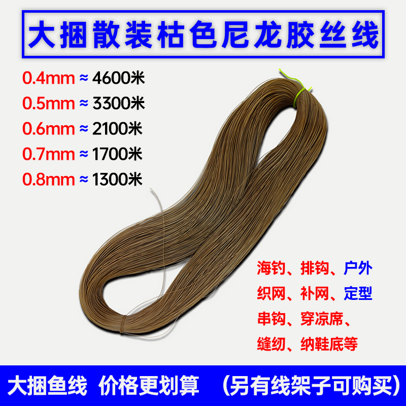 香草色尼龙线枯色哑光胶丝大捆散装鱼线织网撒网编制尼龙线海钓线
