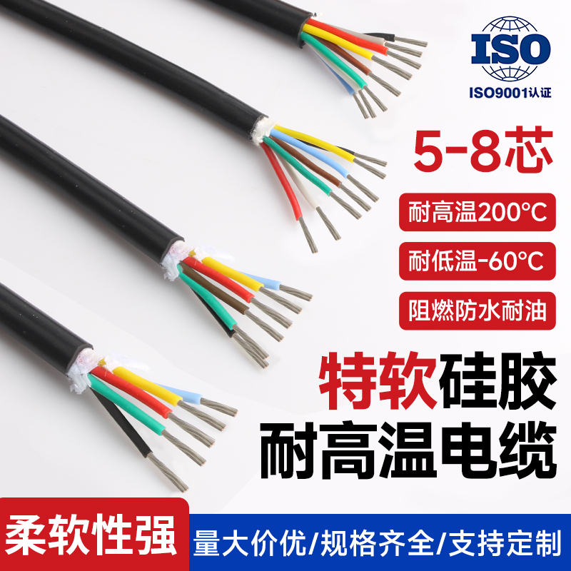 YGC软硅胶耐高温5/6/7/8芯电缆线
