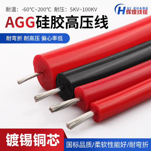 国标软硅胶直流高压线高温绝缘线