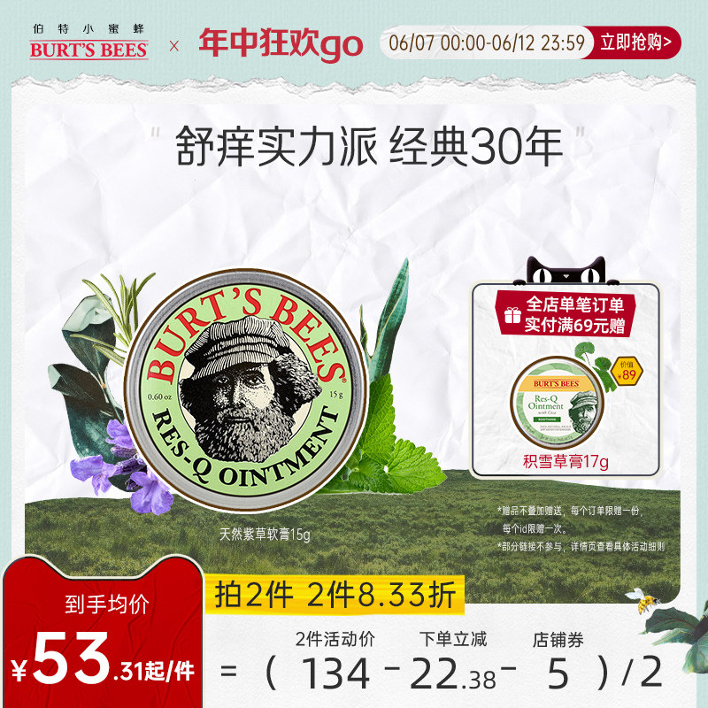 美国伯特小蜜蜂万用止痒紫草膏蚊虫叮咬儿童宝宝非无比滴