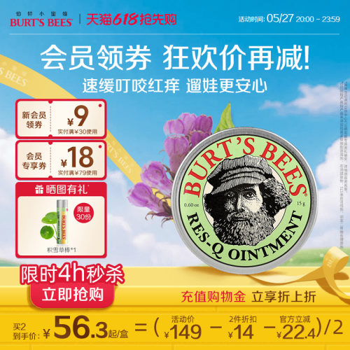 伯特小蜜蜂止痒紫草膏舒缓肌肤
