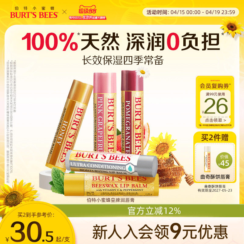 美国伯特小蜜蜂皇牌润唇膏保湿滋润无色口红秋冬男女儿童可用