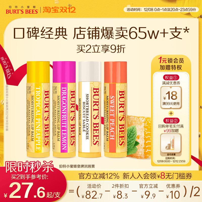 伯特小蜜蜂润唇膏保湿补水防干裂