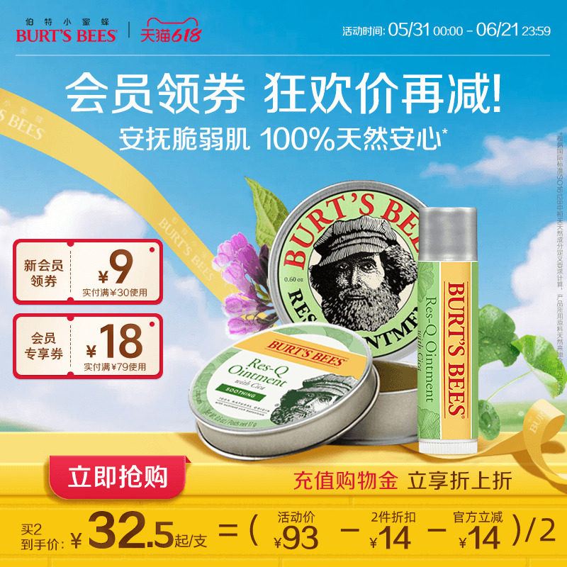 伯特小蜜蜂积雪草舒缓肌肤