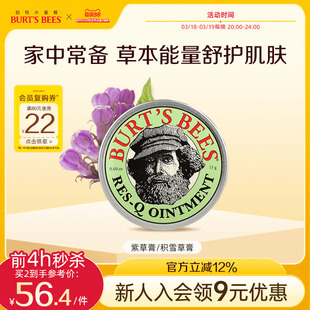 美国伯特小蜜蜂万用止痒修护紫草膏户外舒缓呵护儿童宝宝非青草膏