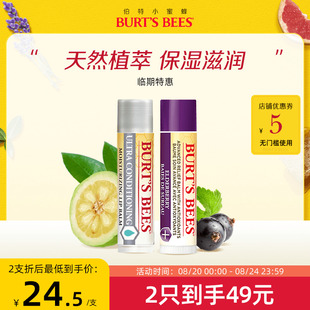 滋润打底男女可用秋冬临期 美国伯特小蜜蜂皇牌润唇膏保湿