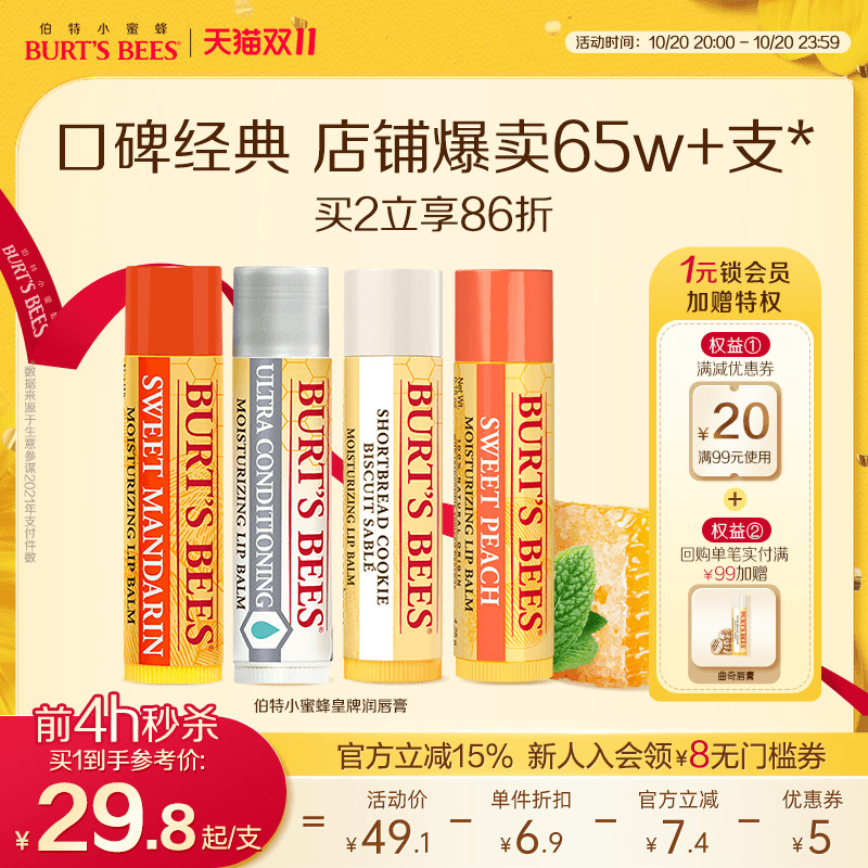 伯特小蜜蜂润唇膏保湿补水防干裂