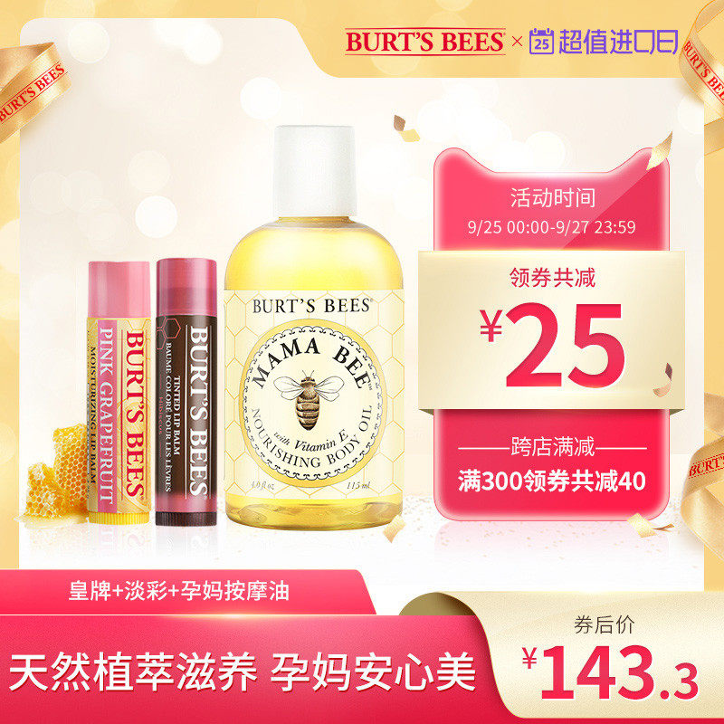 伯特小蜜蜂唇部身体护理皇牌淡彩润唇膏按摩精华油套组