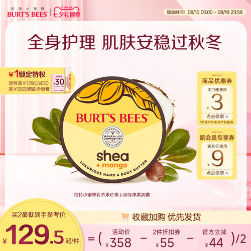 伯特小蜜蜂手部身体乳霜保湿润肤