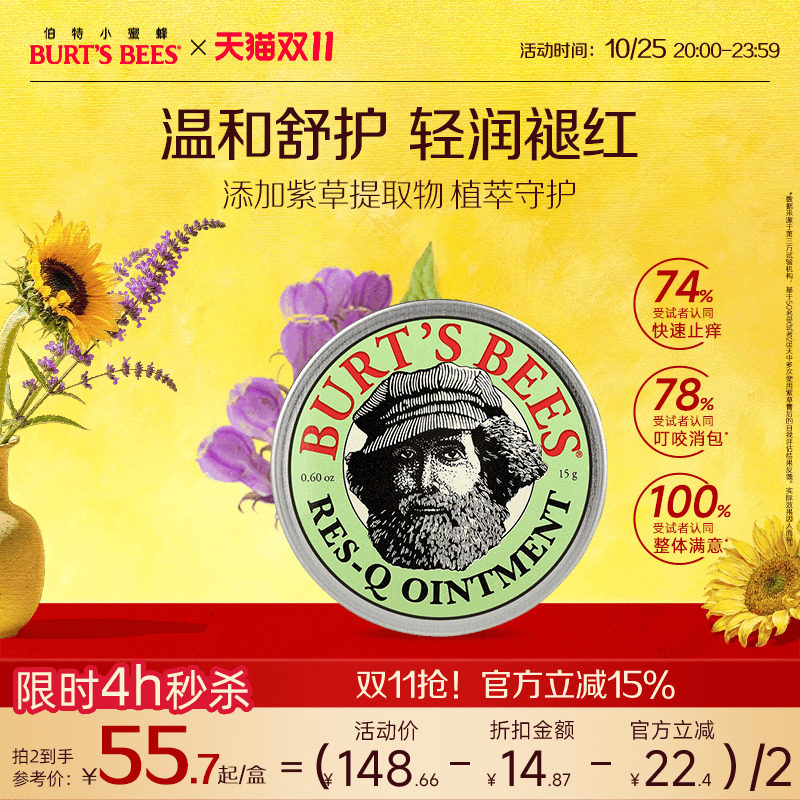 伯特小蜜蜂止痒紫草膏舒缓肌肤
