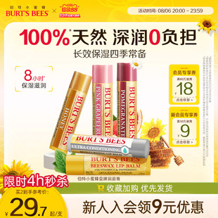 美国伯特小蜜蜂皇牌润唇膏保湿滋润无色男女儿童可用部分临期