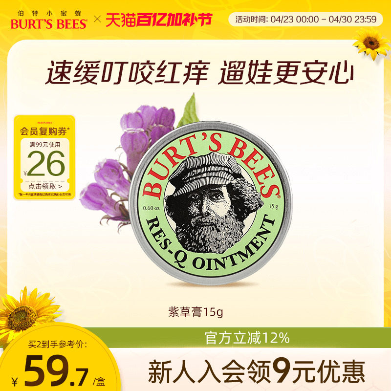 美国伯特小蜜蜂万用止痒修护紫草膏户外舒缓呵护儿童宝宝非青草膏