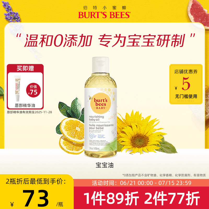 美國天然兒童專用撫觸油