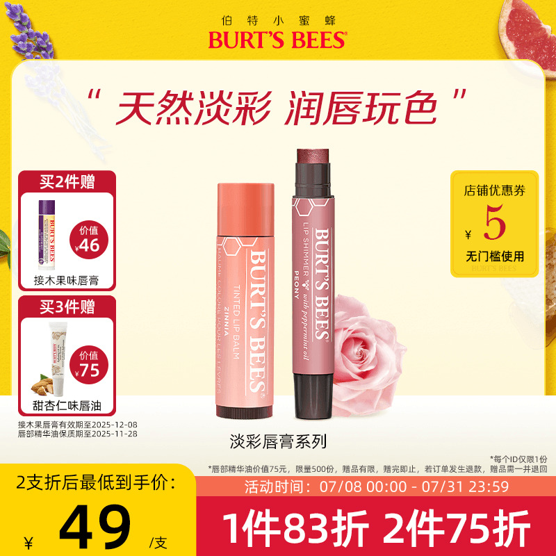 伯特小蜜蜂淡彩润唇膏滋润有色唇膏官方正品口红保湿送女友临期