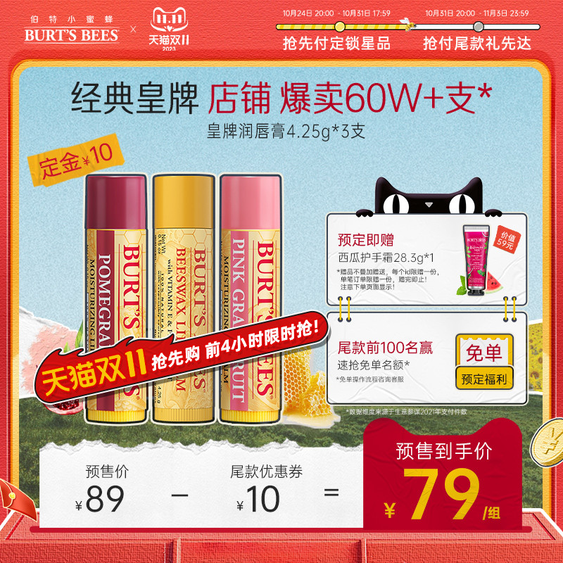 【双11预售付定】伯特小蜜蜂皇牌润唇膏3支保湿滋润口红男女可用
