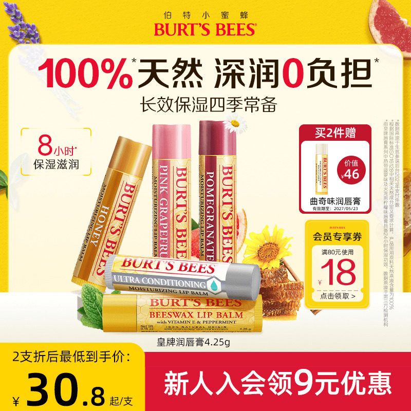 美国伯特小蜜蜂皇牌润唇膏保湿滋润无色男女儿童可用部分临期
