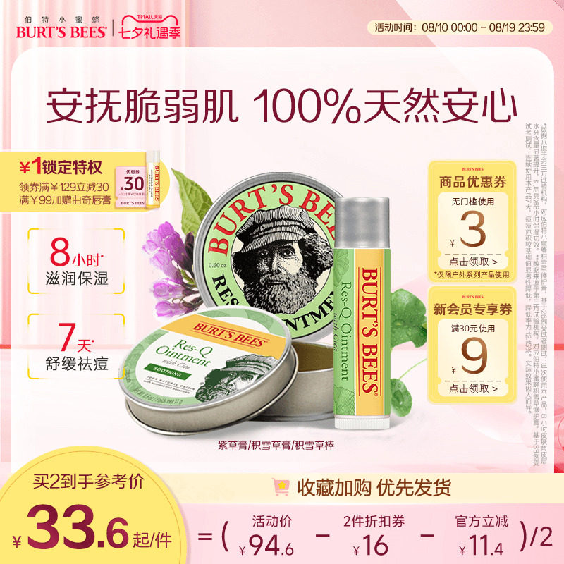 伯特小蜜蜂积雪草舒缓肌肤