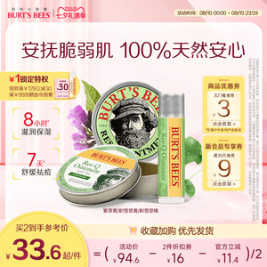 伯特小蜜蜂积雪草舒缓肌肤