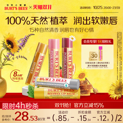 伯特小蜜蜂润唇膏保湿补水防干裂