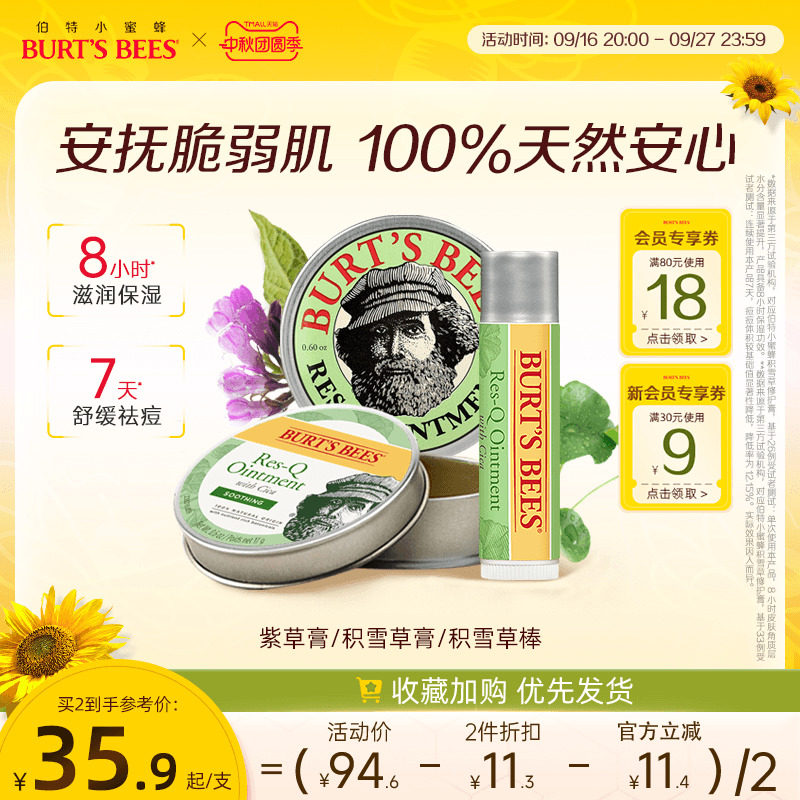 伯特小蜜蜂积雪草舒缓肌肤