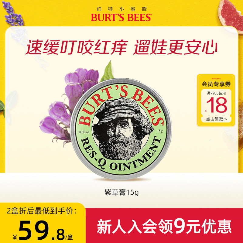 伯特小蜜蜂止痒紫草膏舒缓肌肤