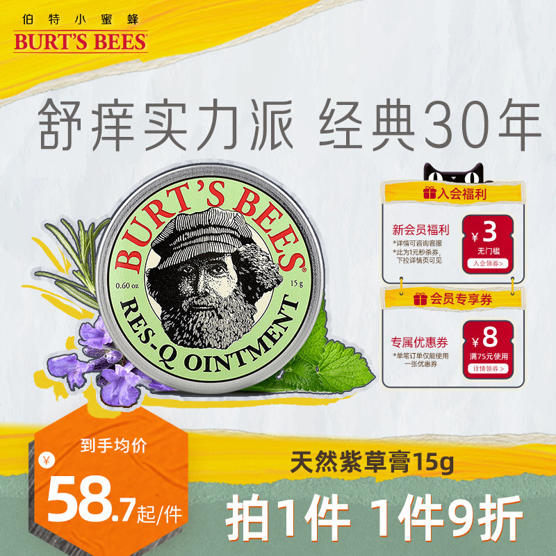 美国伯特小蜜蜂万用紫草膏驱蚊虫叮咬止痒修护儿童