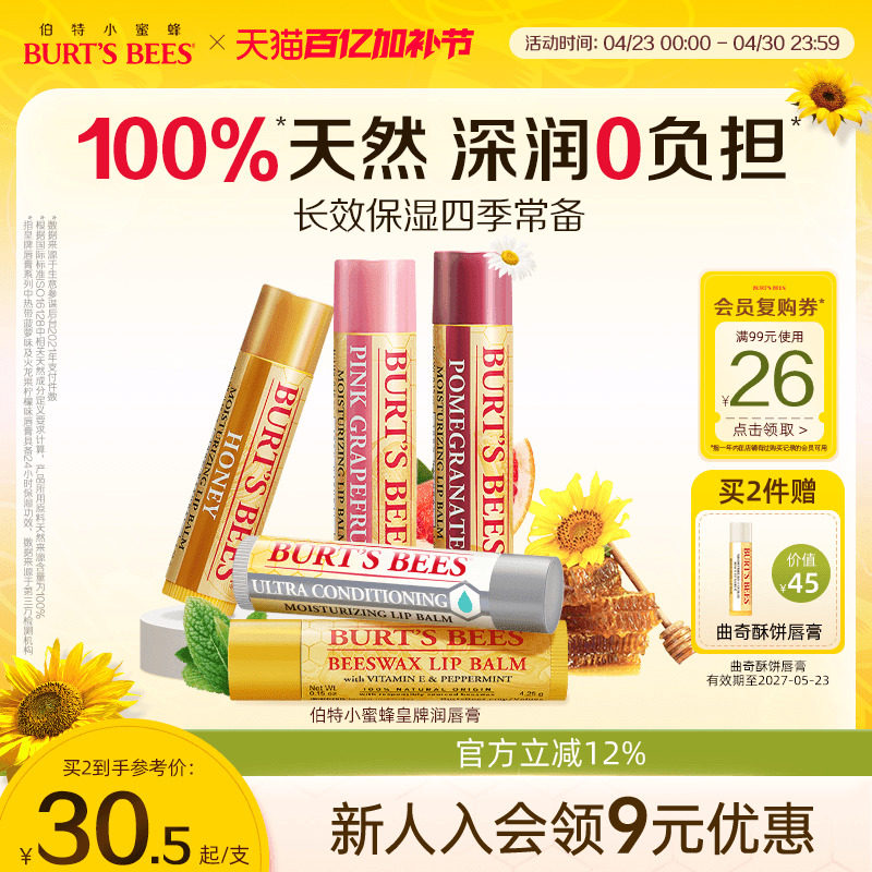 美国伯特小蜜蜂皇牌润唇膏保湿滋润无色口红秋冬男女儿童可用