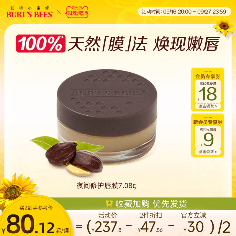 伯特小蜜蜂修复护唇膜去死皮