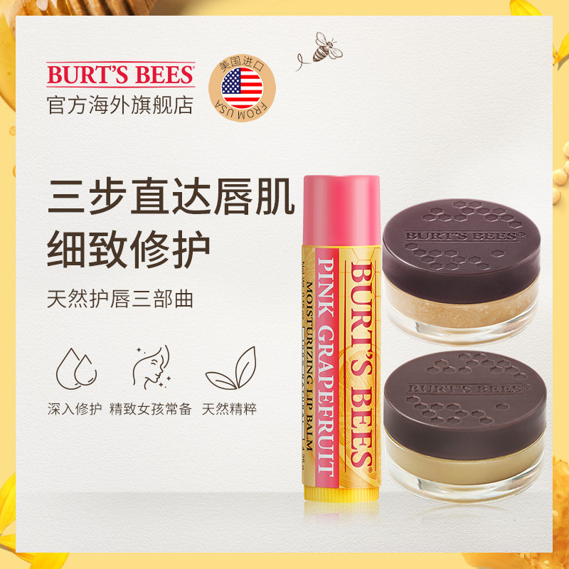 Burt's Bees小蜜蜂唇膜磨砂膏润唇膏女保湿唇部护理套装补水滋润|ruв категории Средства для ухода за собой, губы уход (новая), губы кормящих костюм - от Buy2taobao.com для оказания профессиональной услуги покупки агента Taobao