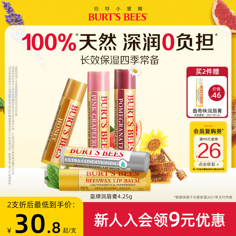 美国伯特小蜜蜂皇牌润唇膏保湿滋润无色口红秋冬男女儿童可用