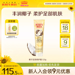 伯特小蜜蜂椰子足部修护霜补水保湿滋润护理脚后跟去死皮防干裂